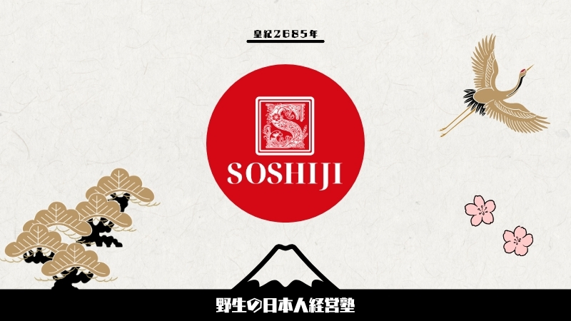 SOSHIJI